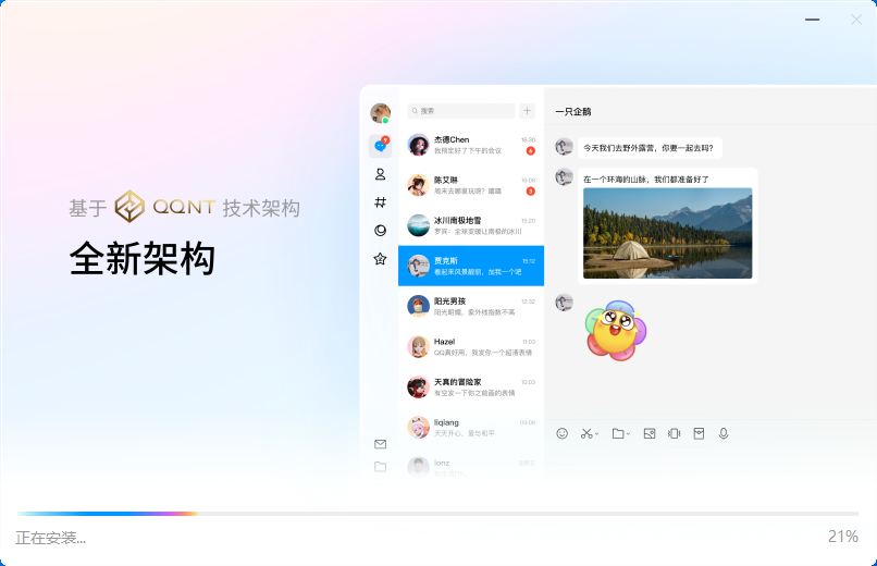 QQ 体验版截图1