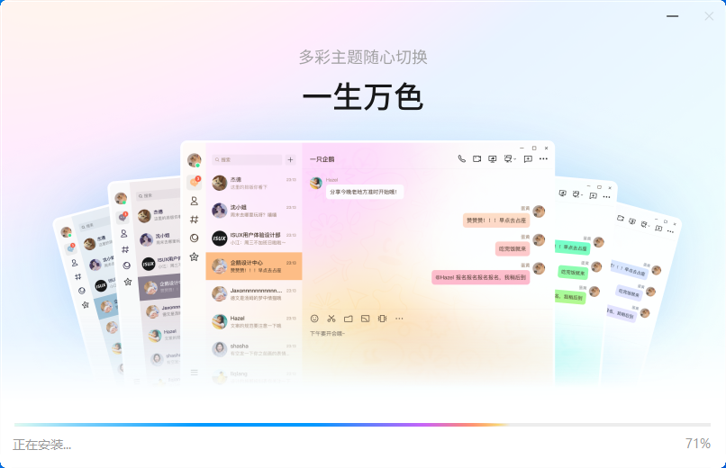 QQ 体验版截图3