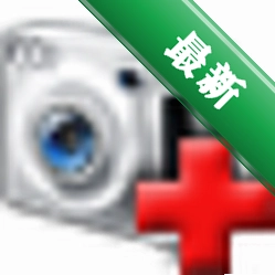 Digital Photo Recovery电脑版下载