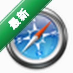 Safari 苹果浏览器下载