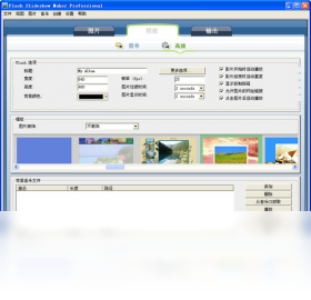 Flash Slideshow Maker制作流程
