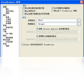 Greenbrowser(��ɫ�����)pc���ͼ1