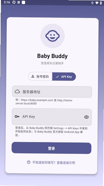 Baby Buddy官方手机版1.0.3安卓版截图1