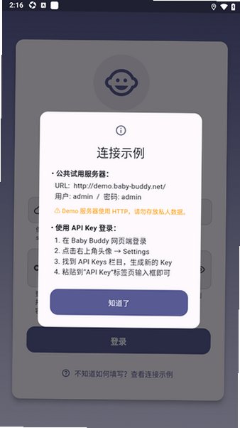 Baby Buddy官方手机版1.0.3安卓版截图2