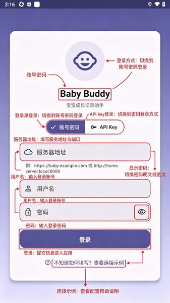 Baby Buddy官方手机版1.0.3安卓版截图0