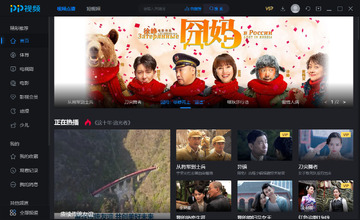 PP视频电脑版预览图