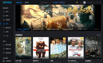 PP视频电脑版功能截图