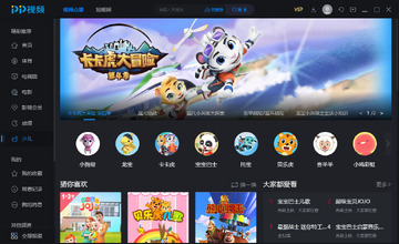 PP视频电脑版界面截图