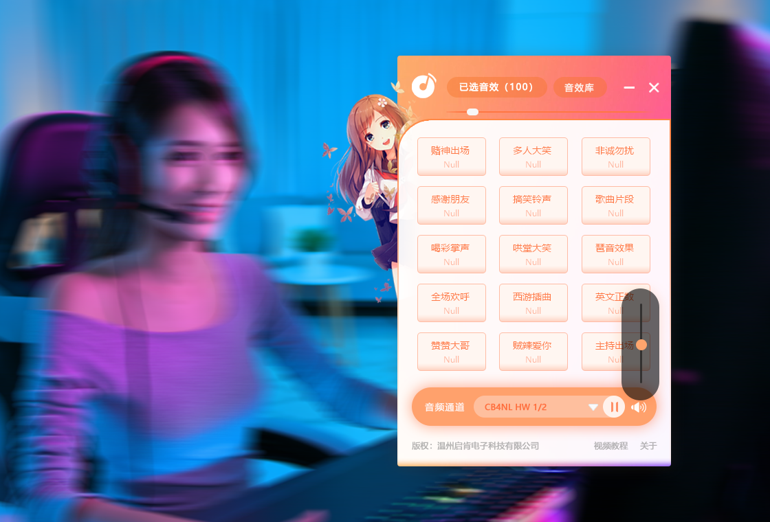 主播音效王混音效果