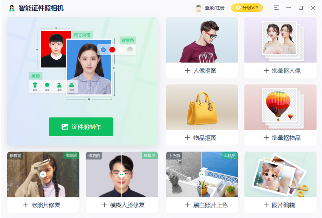智能证件照相机背景更换