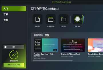 Camtasia电脑版界面预览
