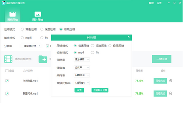 福昕视频压缩大师界面预览