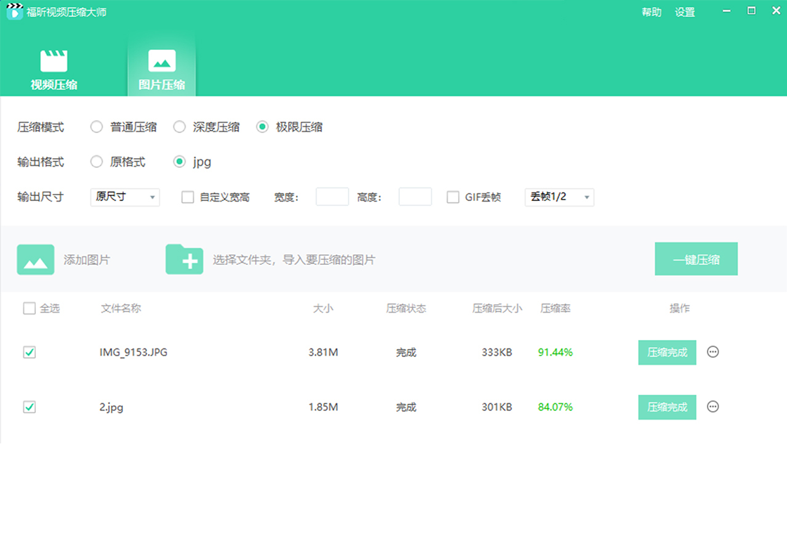 福昕视频压缩大师批量处理