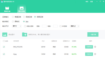 福昕视频压缩大师批量处理