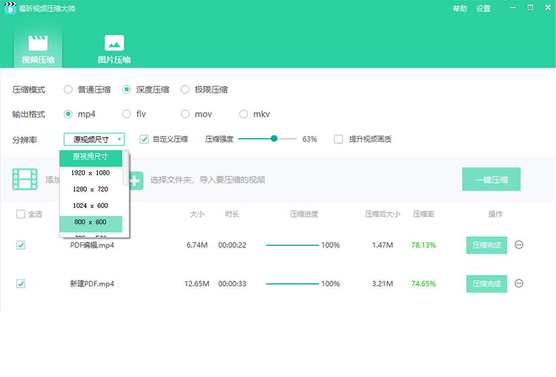 福昕视频压缩大师截图3