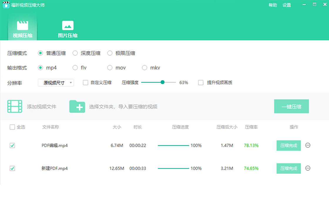 福昕视频压缩大师截图4