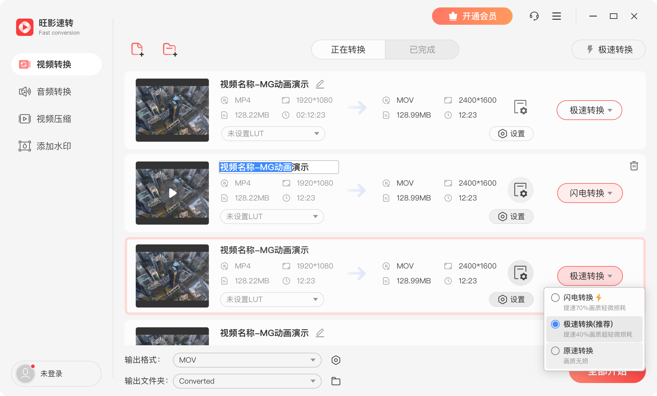 旺影速转功能截图