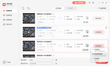 旺影速转功能截图