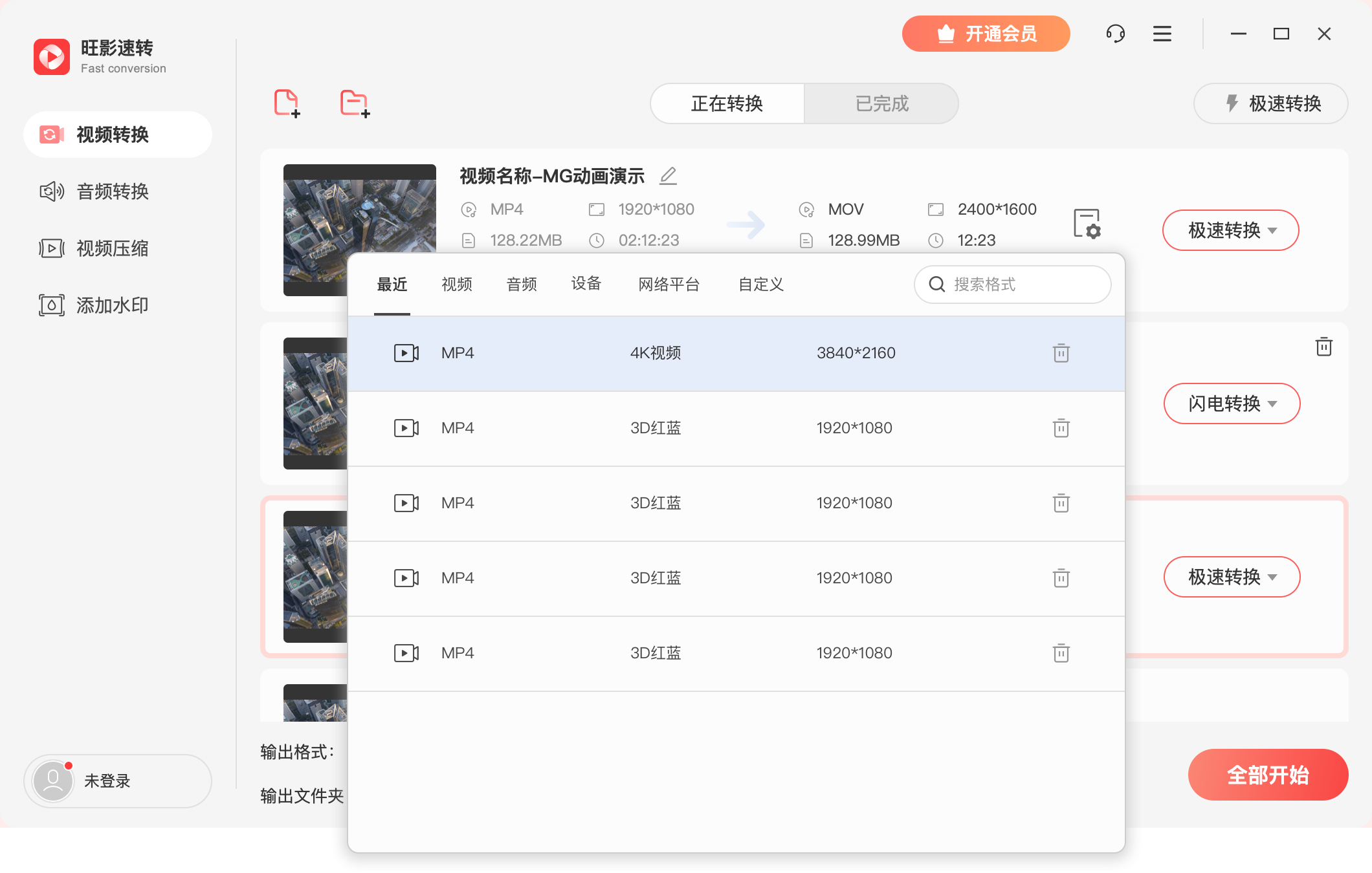 旺影速转使用教程