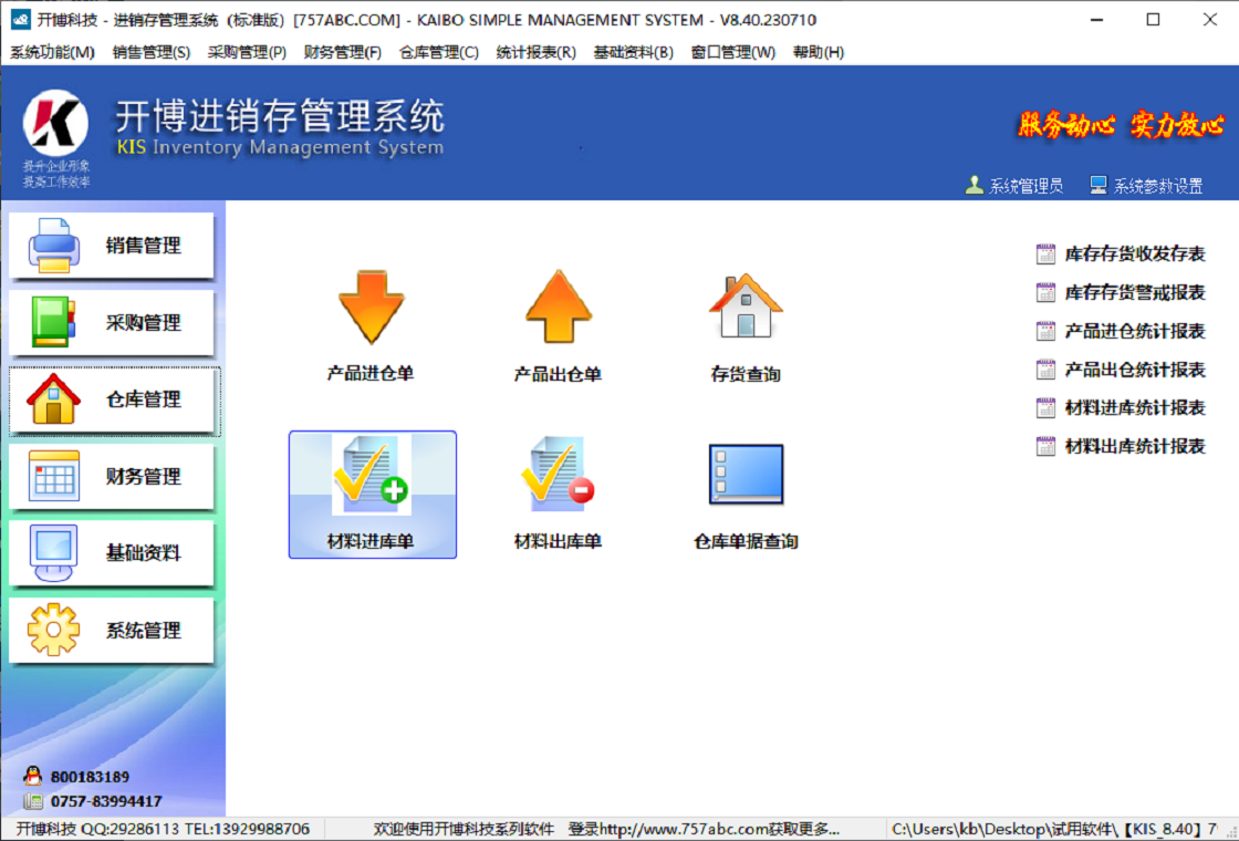 开博进销存管理系统电脑版截图5
