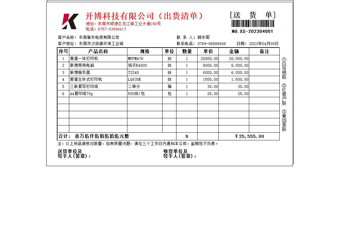 开博进销存管理系统库存预警