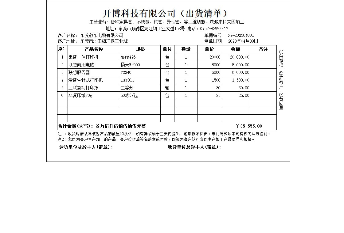开博进销存管理系统电脑版截图4