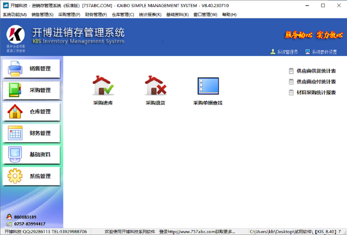 开博进销存管理系统电脑版截图3