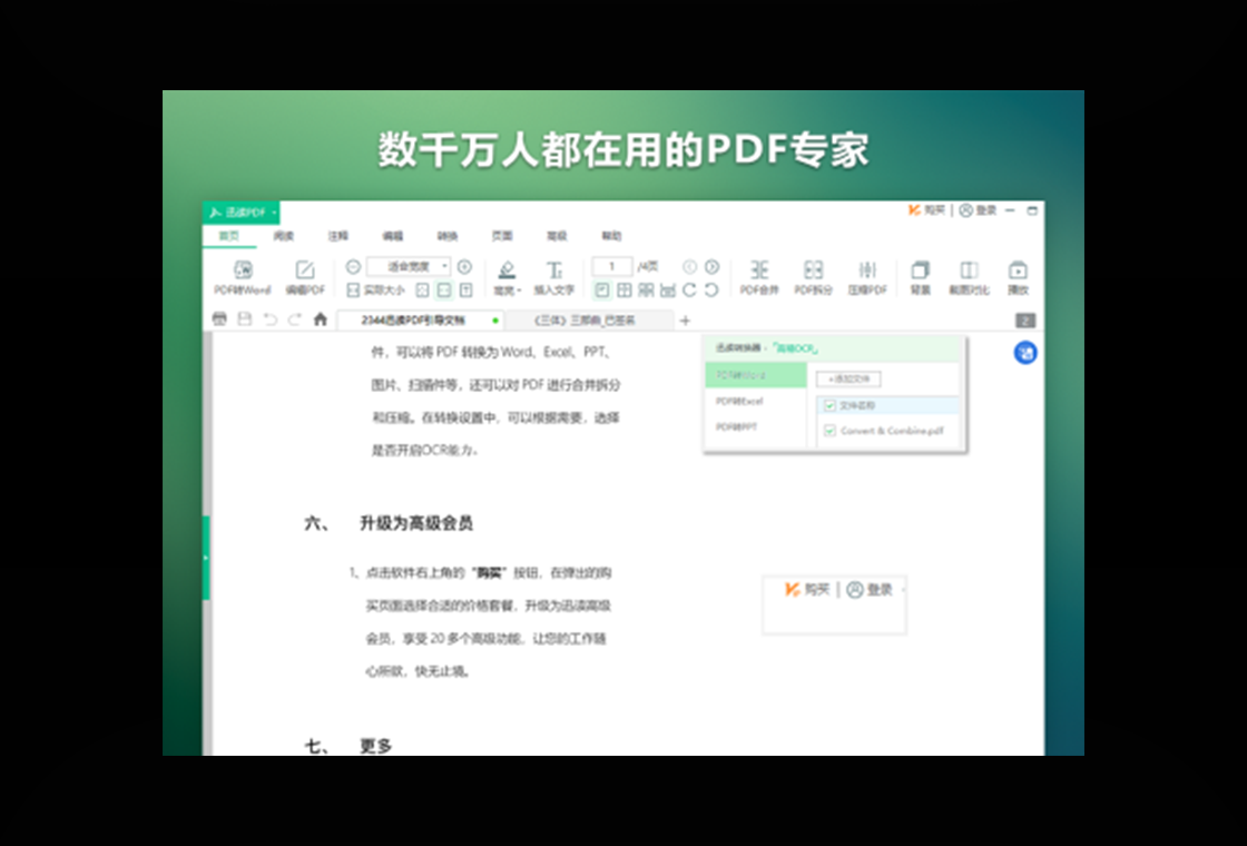 迅读PDF大师电脑版截图2