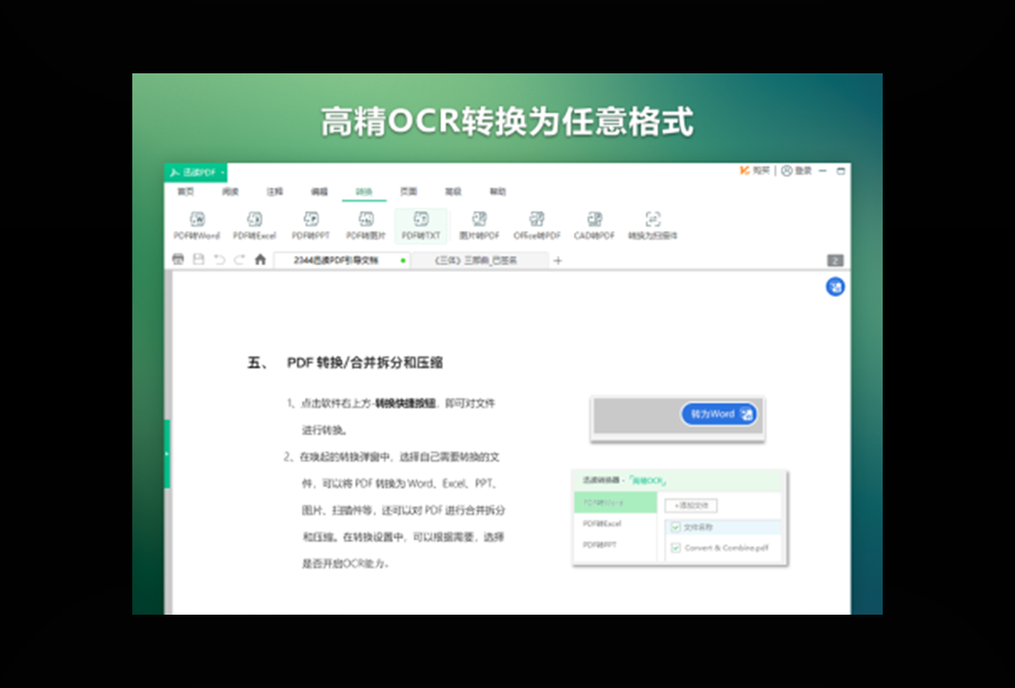 迅读PDF大师电脑版截图4