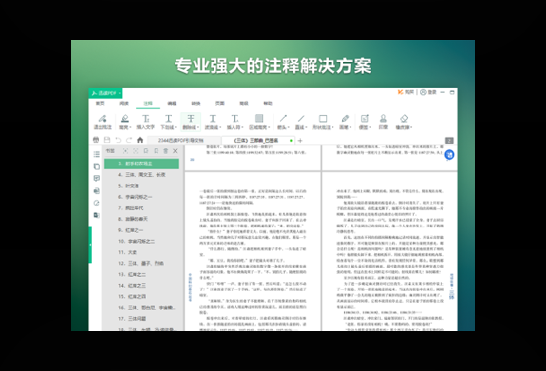 迅读PDF大师电脑版截图0