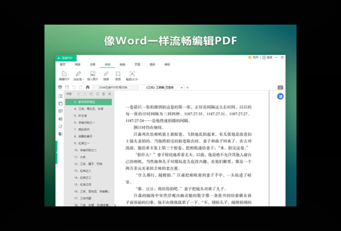 迅读PDF大师电脑版截图1