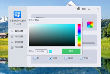小番茄任务栏透明效果展示
