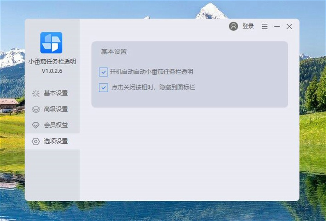 小番茄任务栏透明电脑版截图1