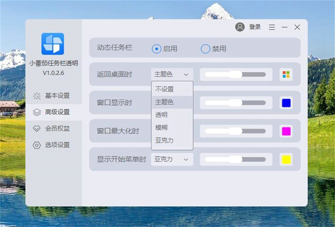 小番茄任务栏透明预览图