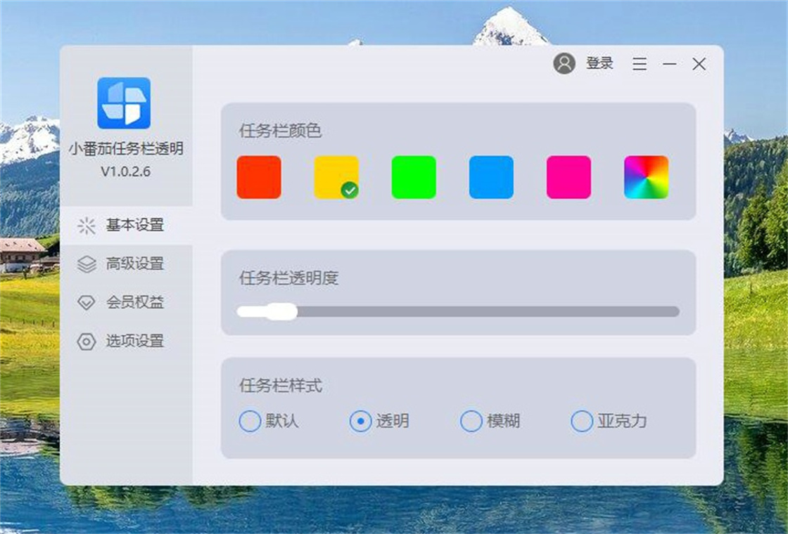 小番茄任务栏透明电脑版截图3