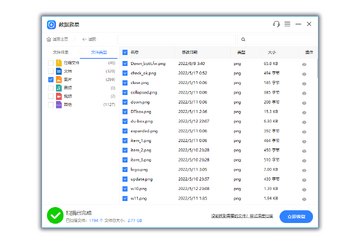 数据救星电脑版界面
