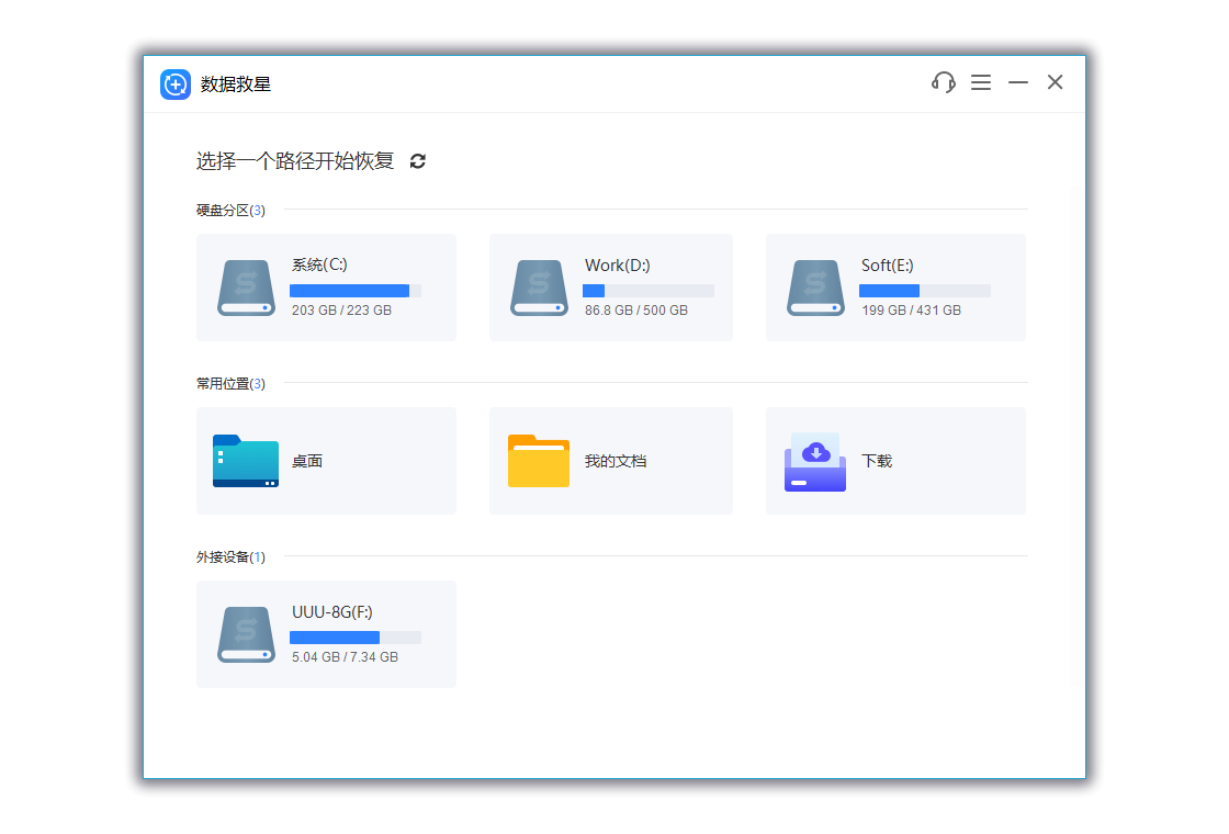 数据救星功能对比