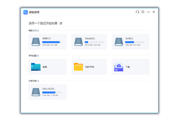 数据救星功能对比