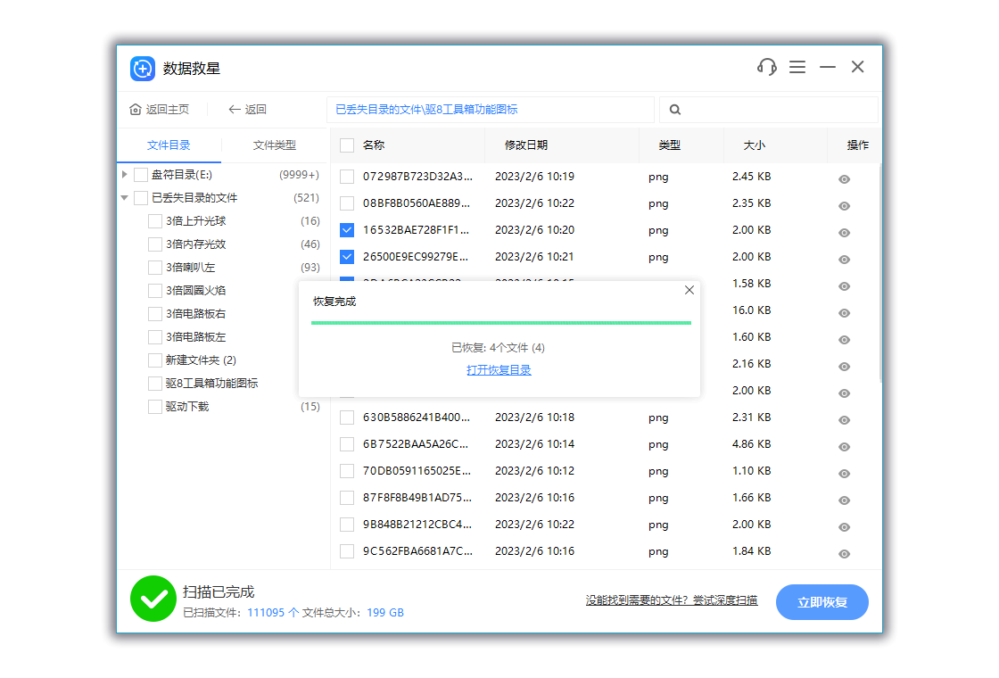 数据救星Data Saviorpc版截图1