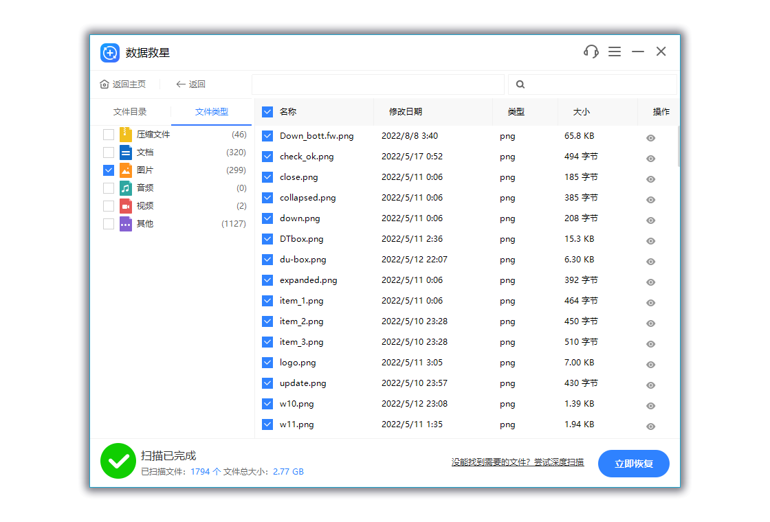 数据救星Data Saviorpc版截图0