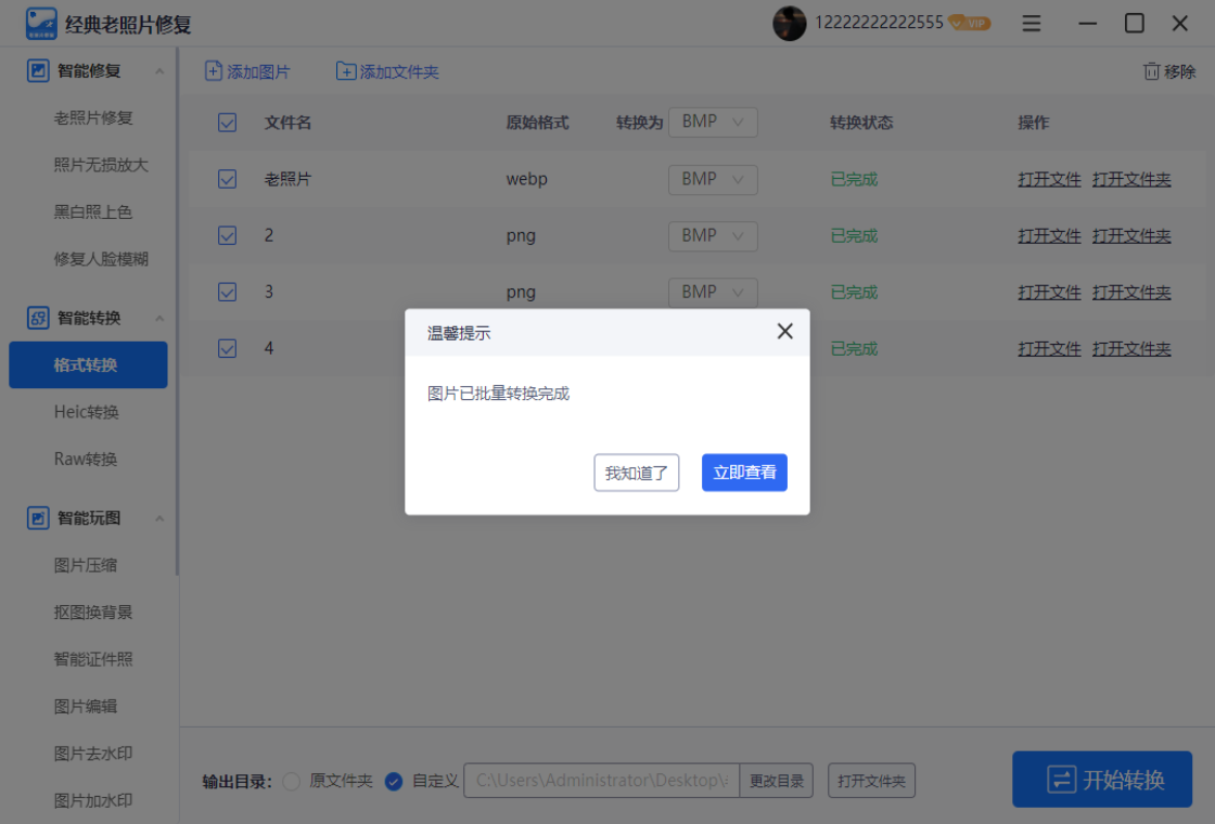 经典老照片修复截图3