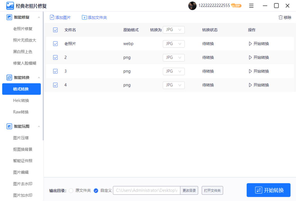 经典老照片修复操作演示