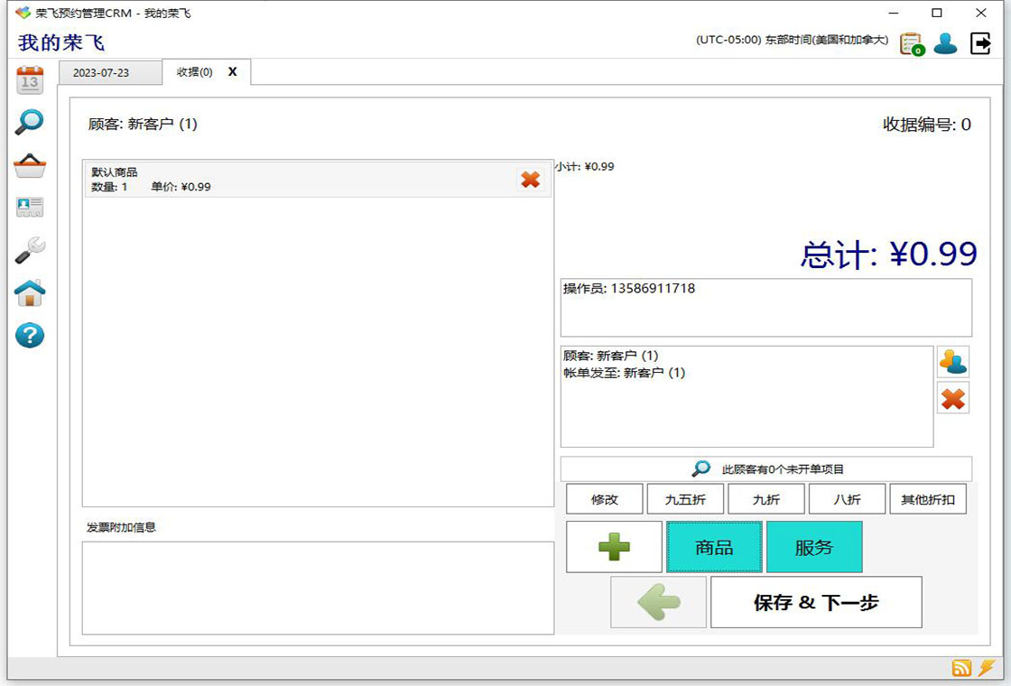荣飞客户预约管理和CRM界面预览