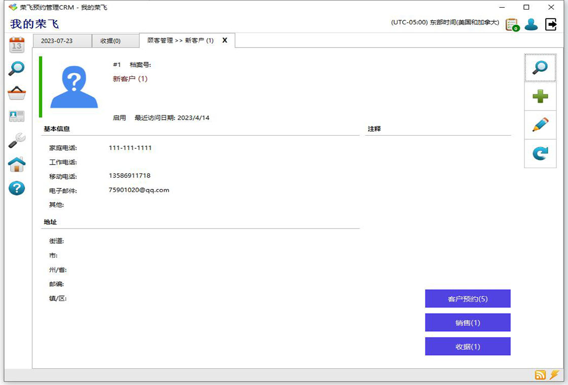 荣飞客户预约管理和CRM荣飞CRM截图3