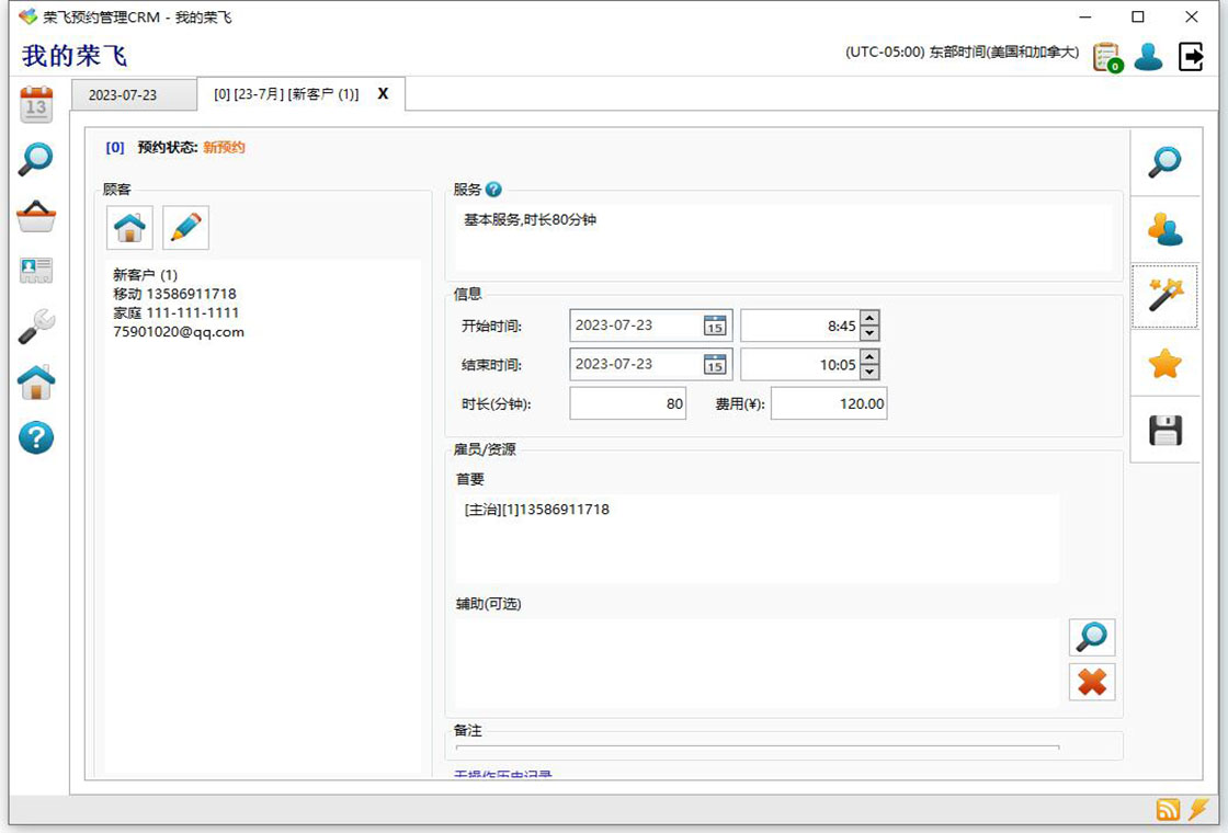 荣飞客户预约管理和CRM荣飞CRM截图2