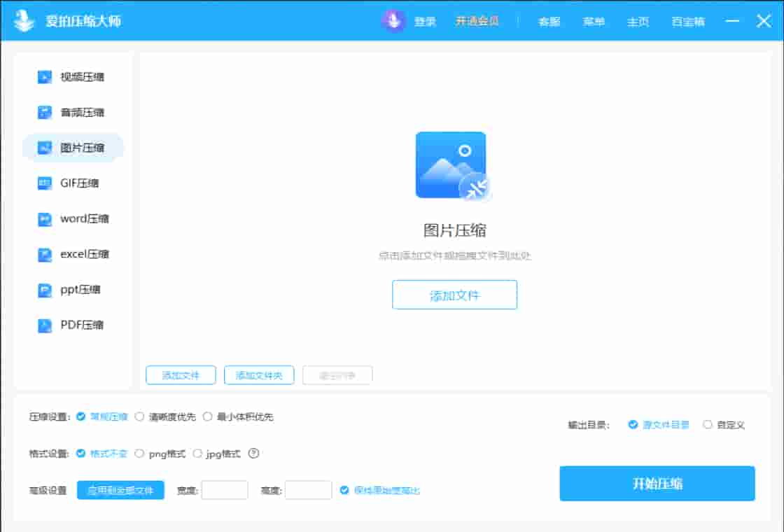 爱拍压缩大师截图1