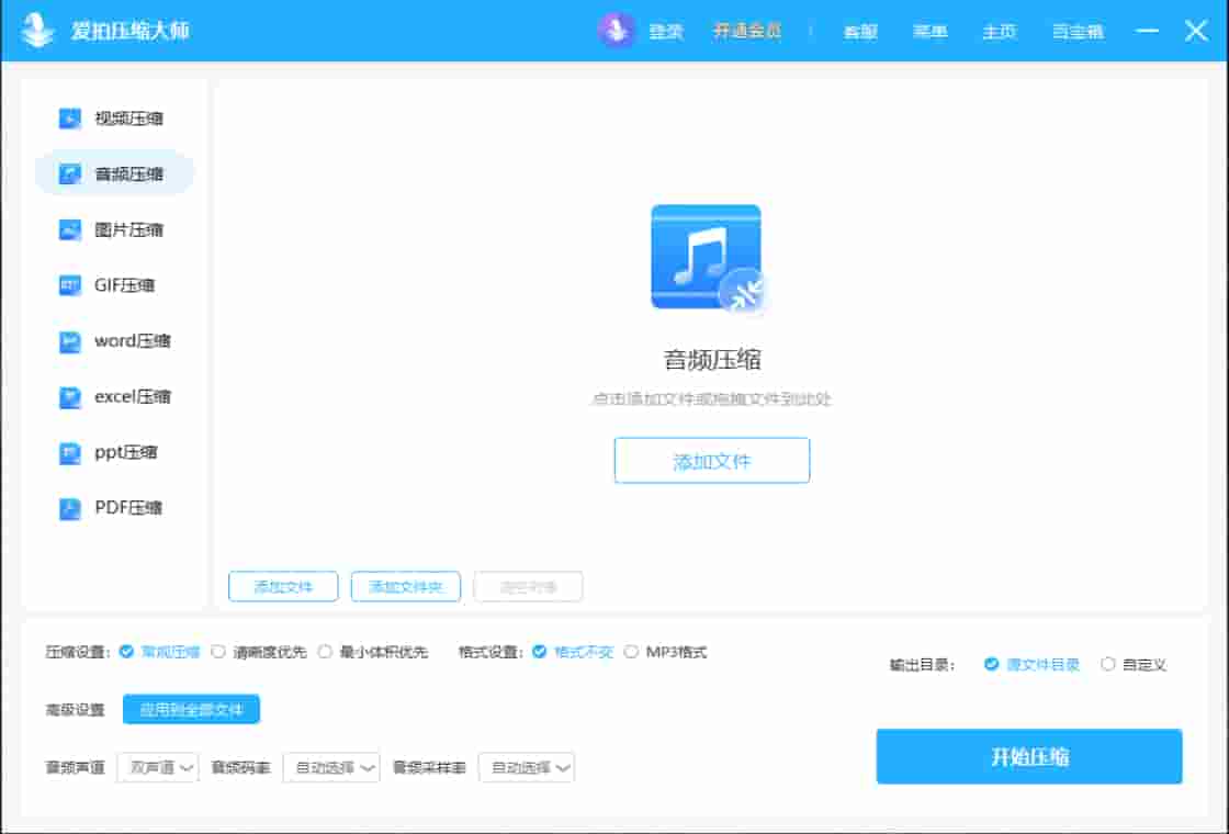 爱拍压缩大师截图2