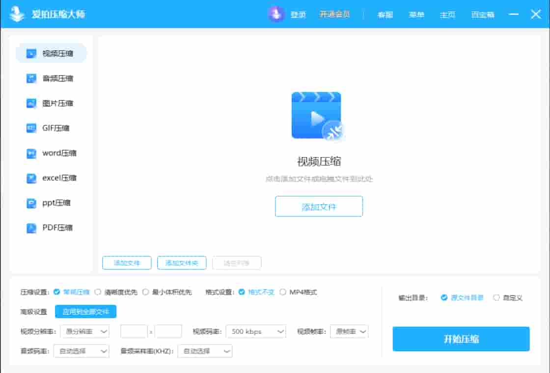 爱拍压缩大师截图3