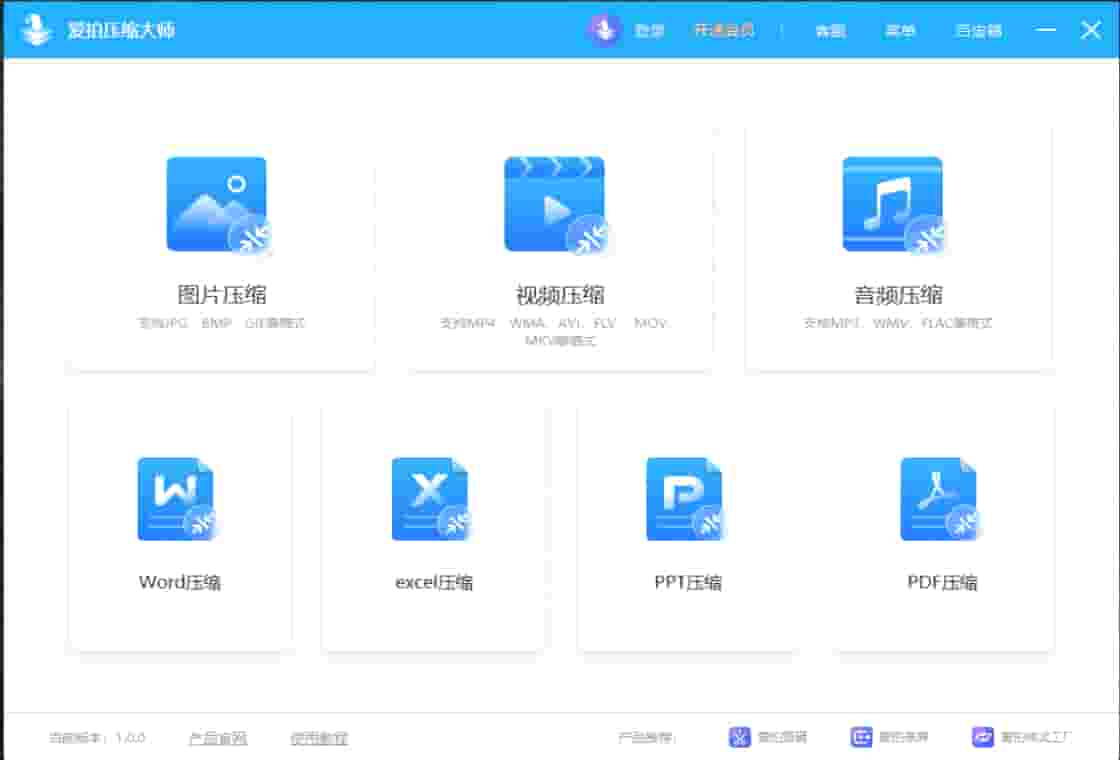 爱拍压缩大师截图4
