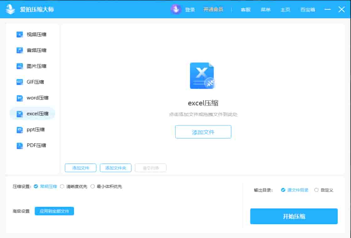 爱拍压缩大师截图0